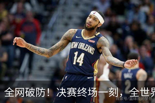 全网破防！决赛终场一刻，全世界狂欢，只剩梅西孤身落寞