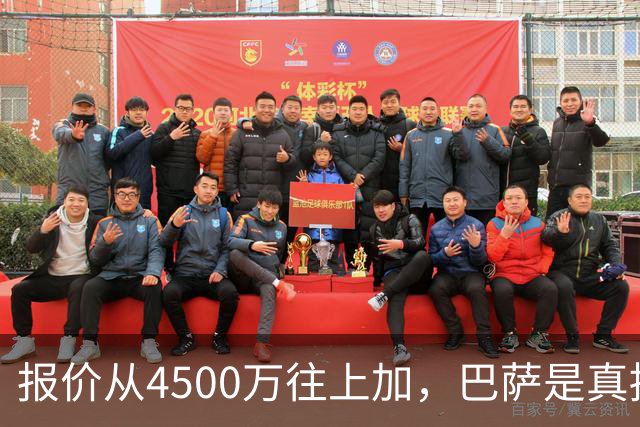 报价从4500万往上加，巴萨是真拼了