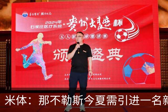米体：那不勒斯今夏需引进一名新中卫，看上莱切的T·加布里埃尔