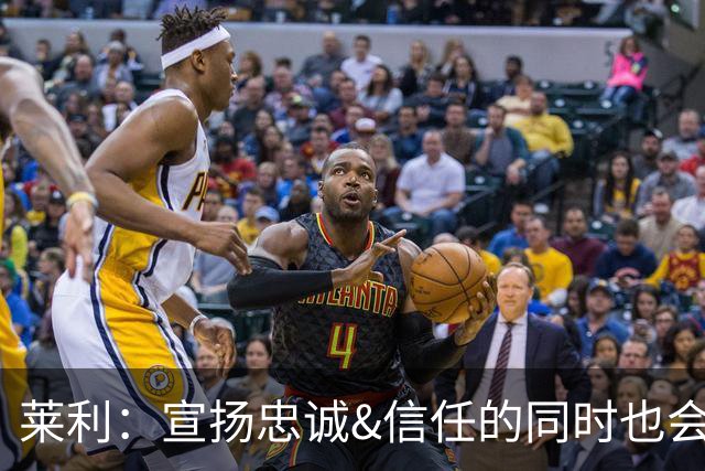 莱利：宣扬忠诚&信任的同时也会交易球员 希罗被交易流言困扰多年