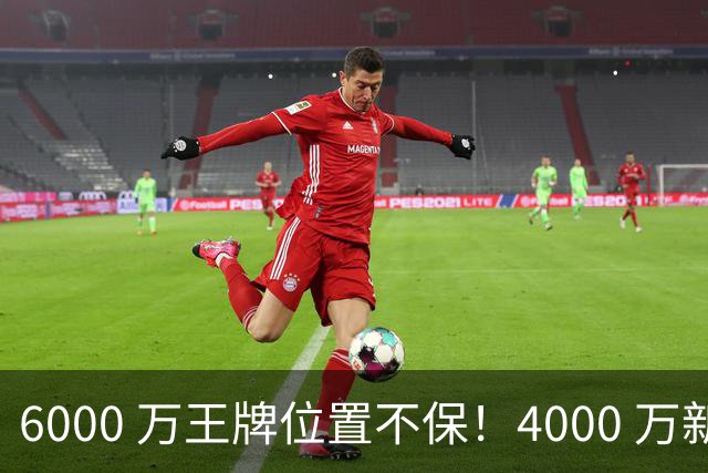6000 万王牌位置不保！4000 万新星铁心加盟阿森纳，阿尔特塔钦点