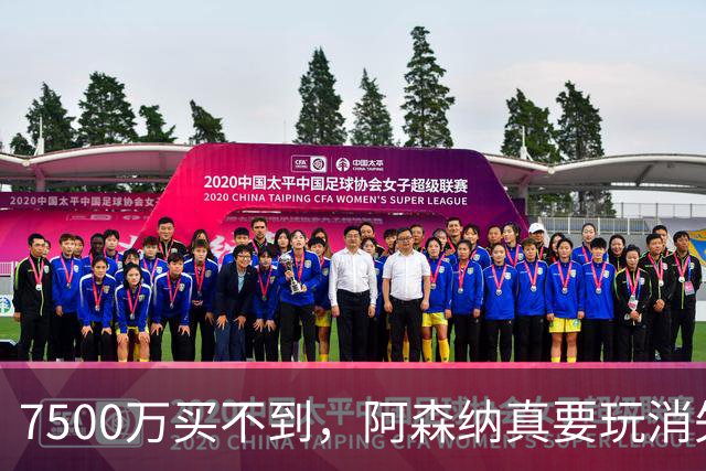 7500万买不到，阿森纳真要玩消失？阿森纳这次有点“不要脸”了